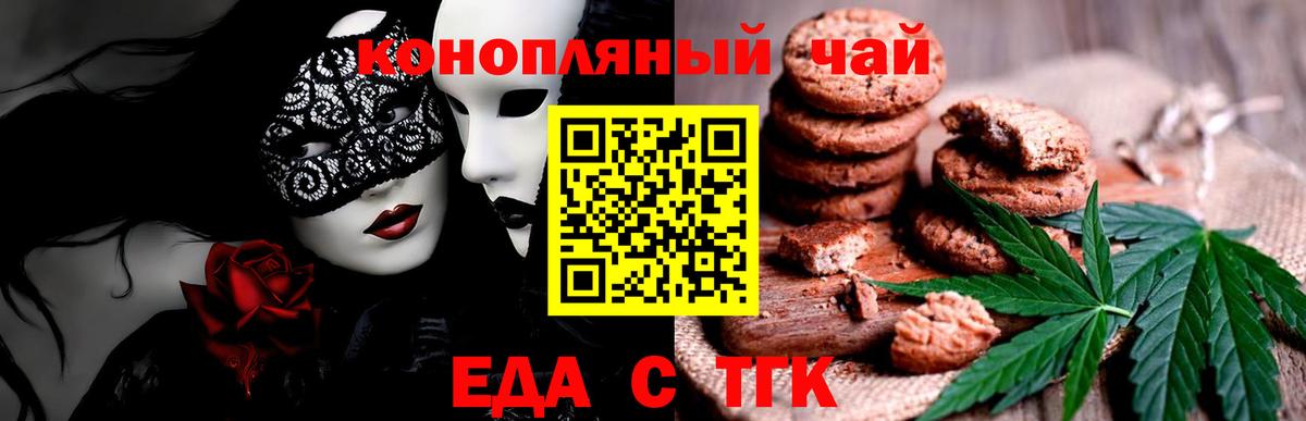 Луховицы  Печенье с ТГК конопля  Вход с VPN 