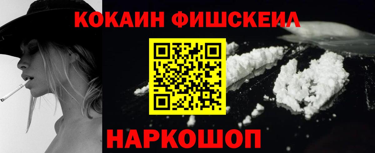 Cocaine Fish Scale Луховицы