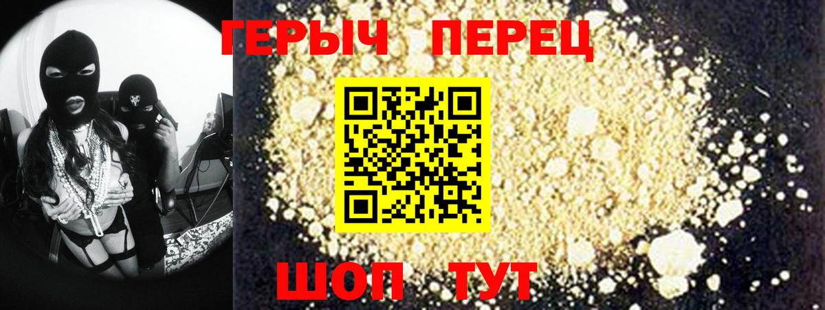 Героин Heroin Луховицы
