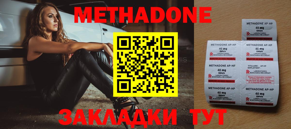 Метадон methadone  Метадон methadone  Вход с VPN  Луховицы 